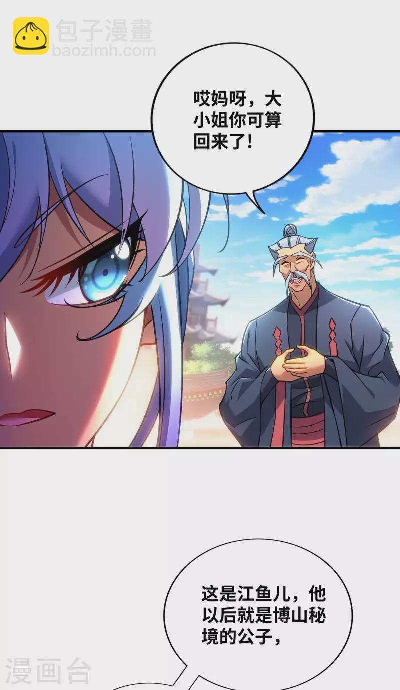 《萝莉师父奶我一口天下无敌》第7话 圣主有令 第26页