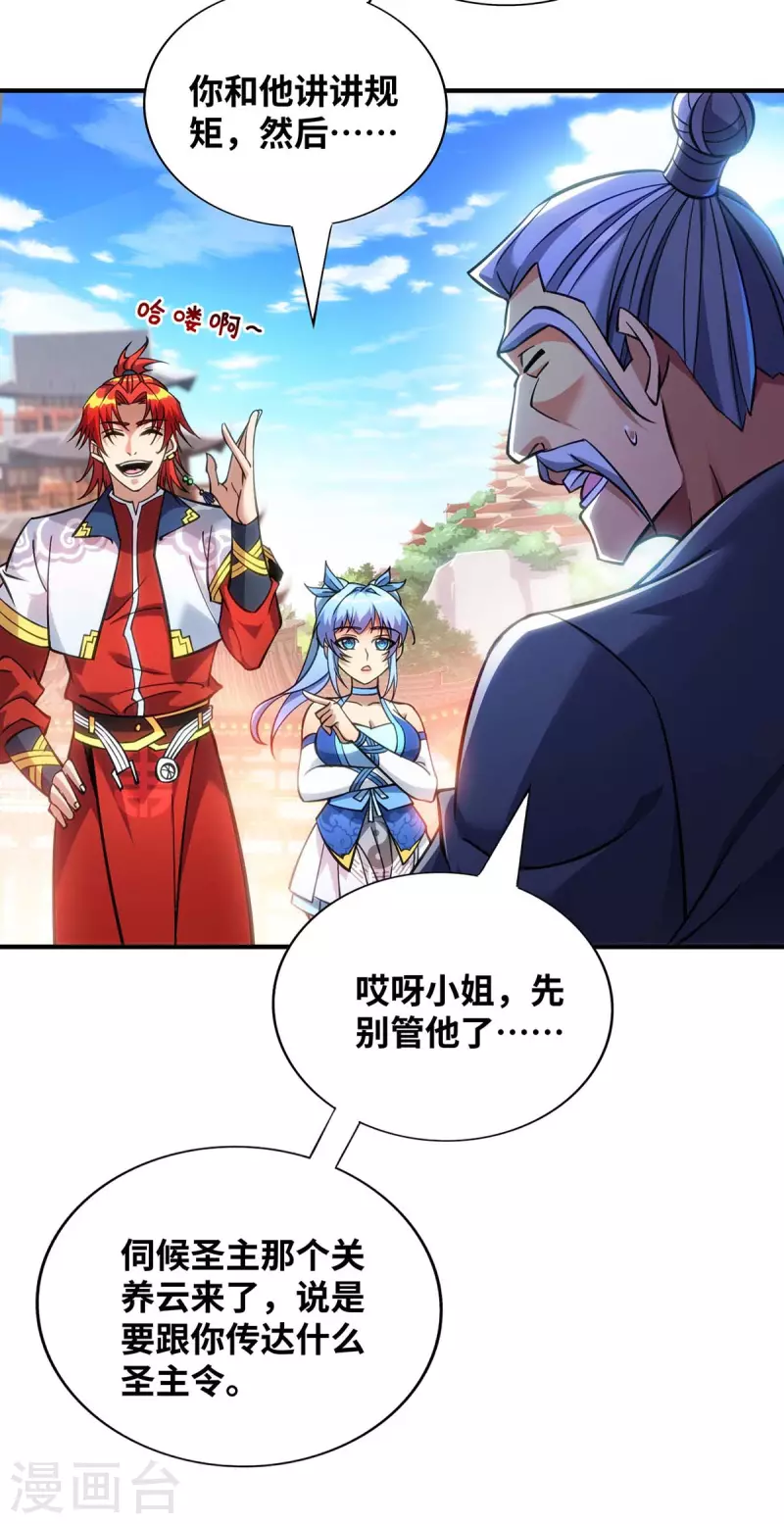 《萝莉师父奶我一口天下无敌》第7话 圣主有令 第27页