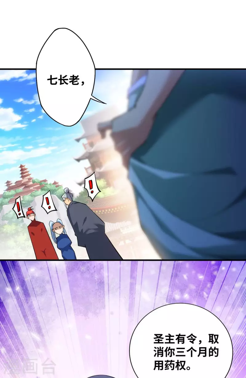 《萝莉师父奶我一口天下无敌》第7话 圣主有令 第28页