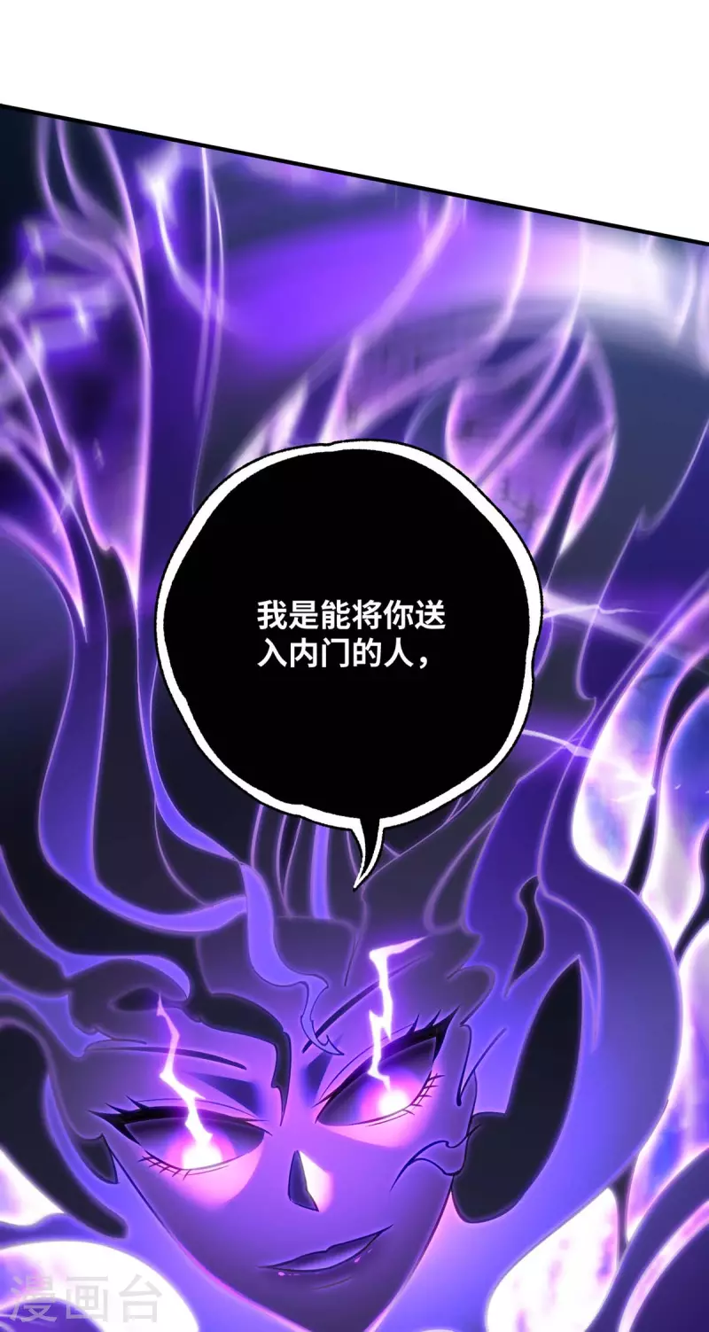 《萝莉师父奶我一口天下无敌》第7话 圣主有令 第3页