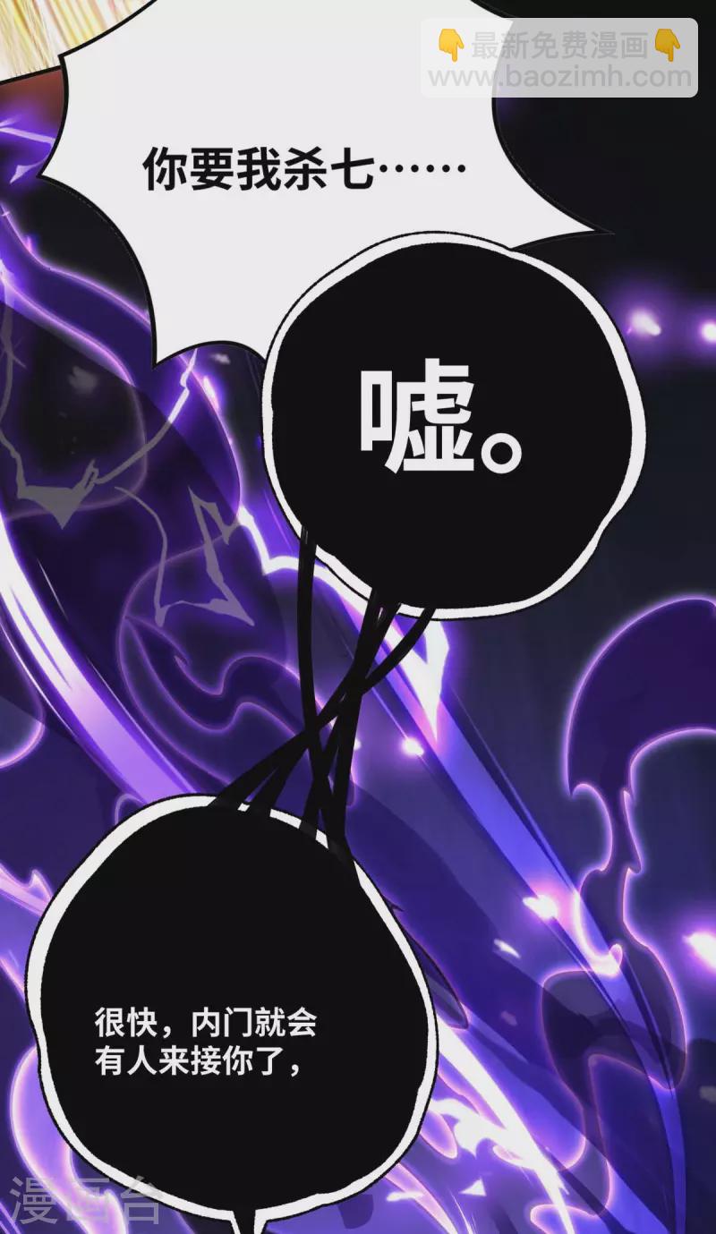 《萝莉师父奶我一口天下无敌》第7话 圣主有令 第7页