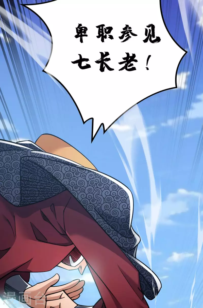 《萝莉师父奶我一口天下无敌》第5话 你就是我徒儿了 第11页