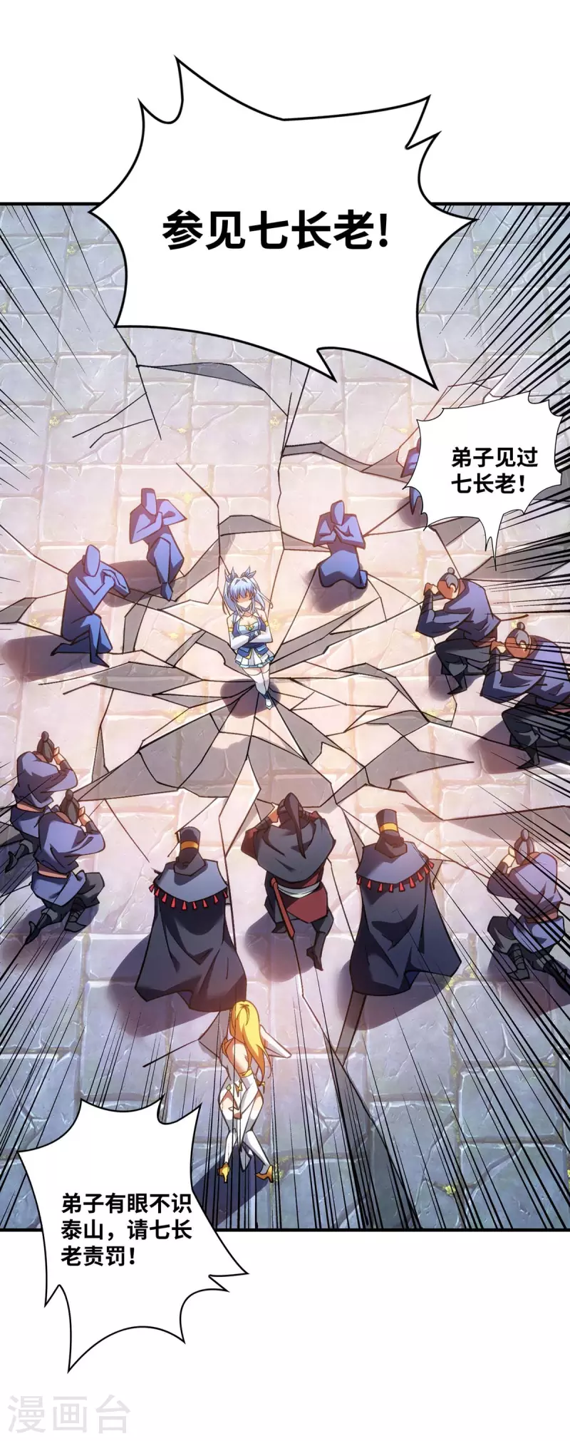 《萝莉师父奶我一口天下无敌》第5话 你就是我徒儿了 第16页