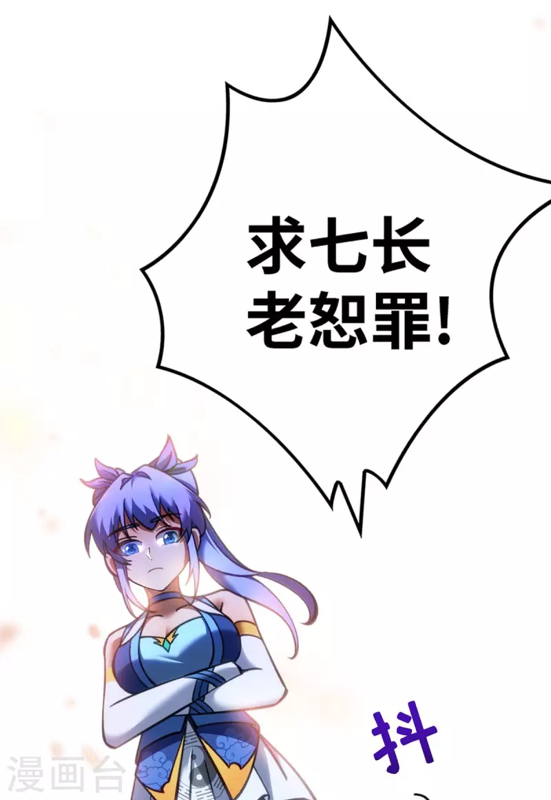 《萝莉师父奶我一口天下无敌》第5话 你就是我徒儿了 第19页