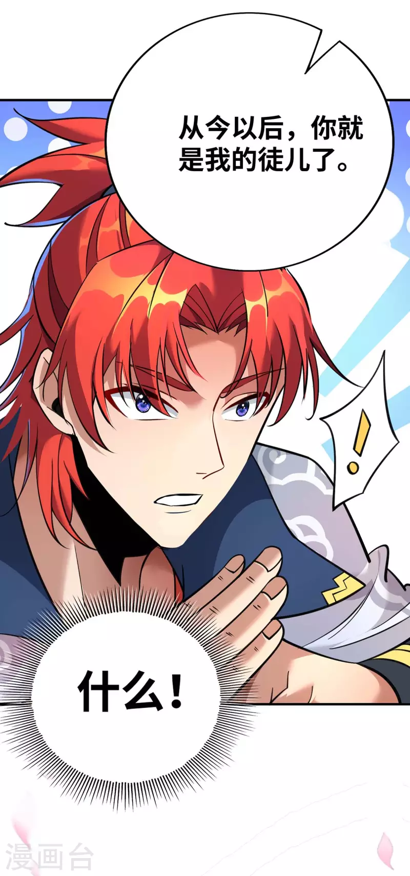 《萝莉师父奶我一口天下无敌》第5话 你就是我徒儿了 第25页