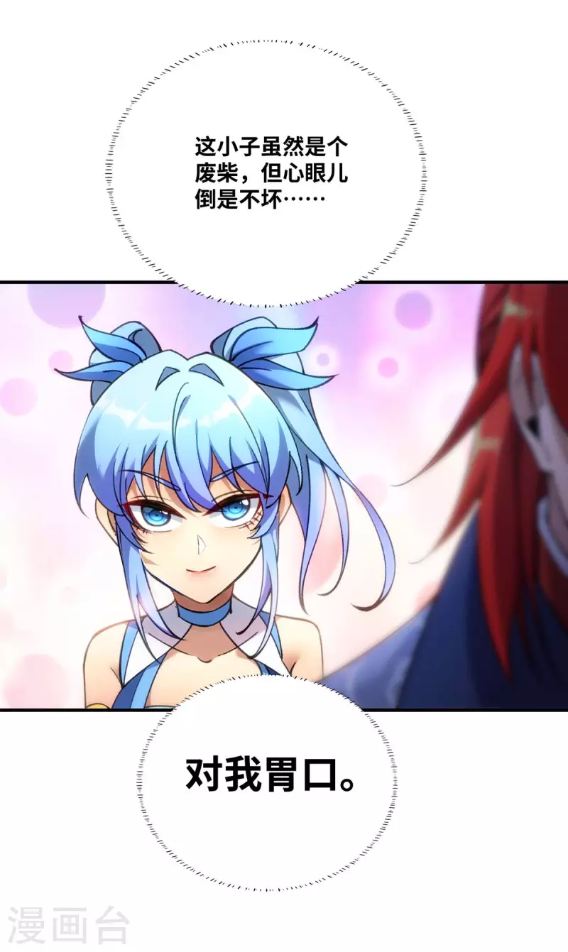 《萝莉师父奶我一口天下无敌》第4话 暴力萝莉 第13页