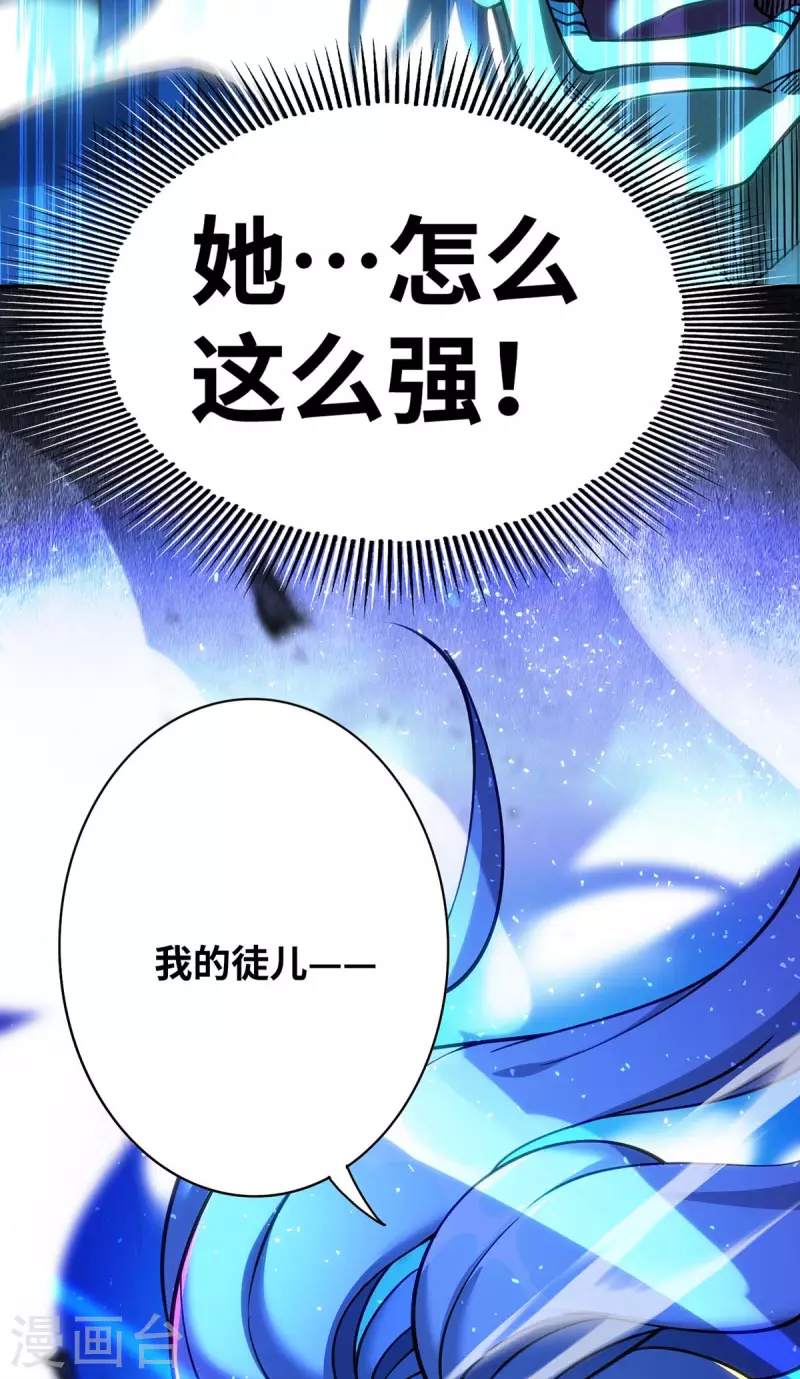 《萝莉师父奶我一口天下无敌》第4话 暴力萝莉 第18页