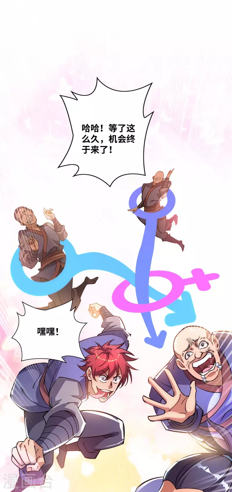 《萝莉师父奶我一口天下无敌》第4话 暴力萝莉 第2页