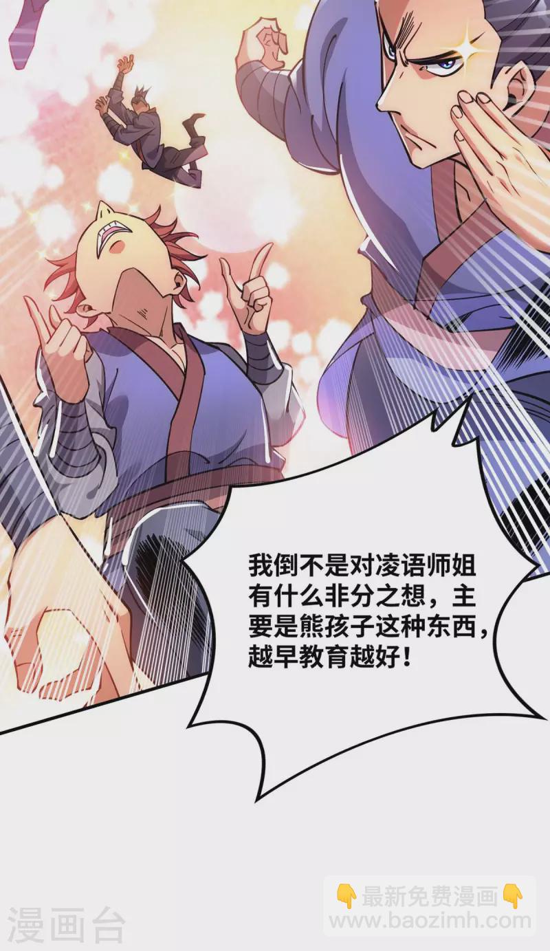 《萝莉师父奶我一口天下无敌》第4话 暴力萝莉 第3页