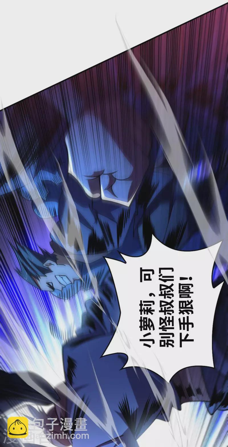 《萝莉师父奶我一口天下无敌》第4话 暴力萝莉 第4页