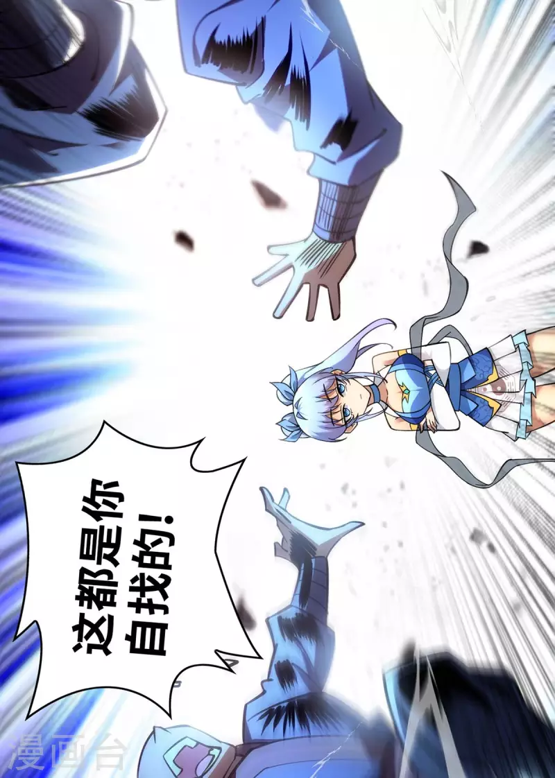 《萝莉师父奶我一口天下无敌》第4话 暴力萝莉 第5页