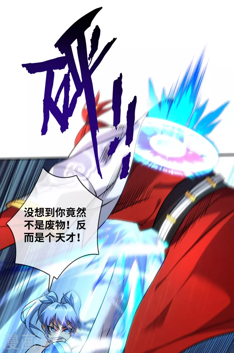 《萝莉师父奶我一口天下无敌》第10话 我最恨别人骗我了 第11页