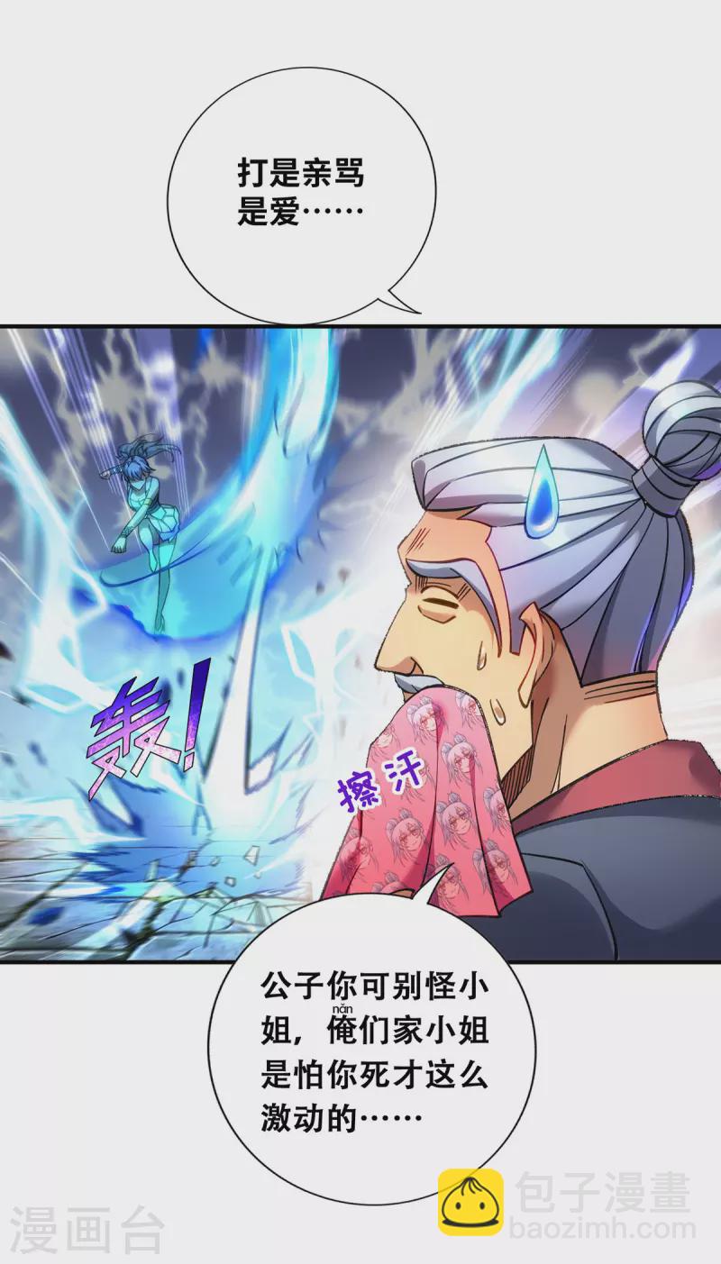 《萝莉师父奶我一口天下无敌》第10话 我最恨别人骗我了 第13页