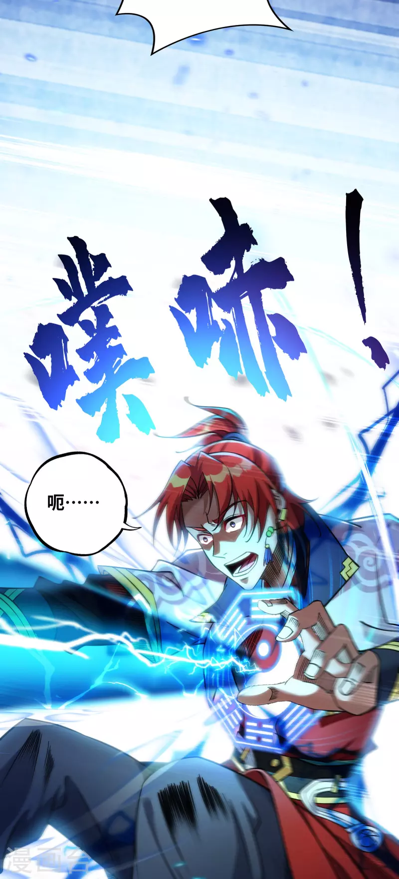 《萝莉师父奶我一口天下无敌》第10话 我最恨别人骗我了 第18页
