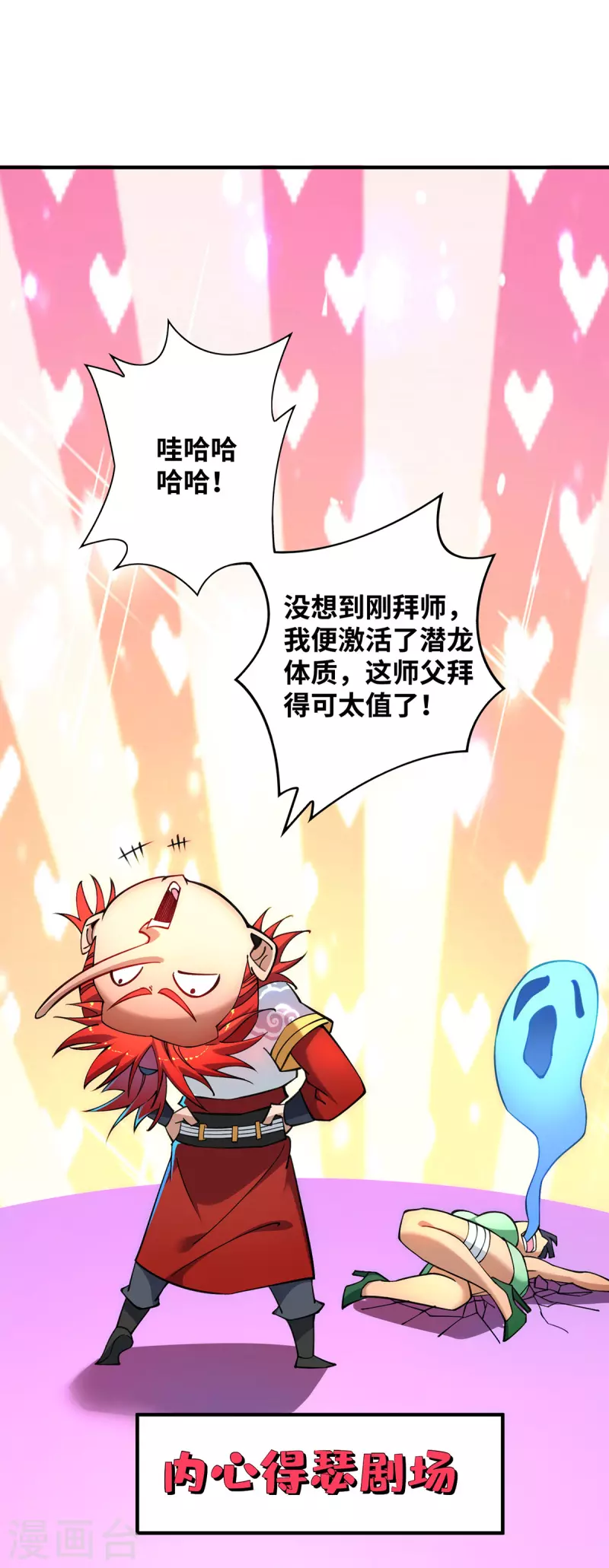 《萝莉师父奶我一口天下无敌》第9话 我已经无敌了 第20页