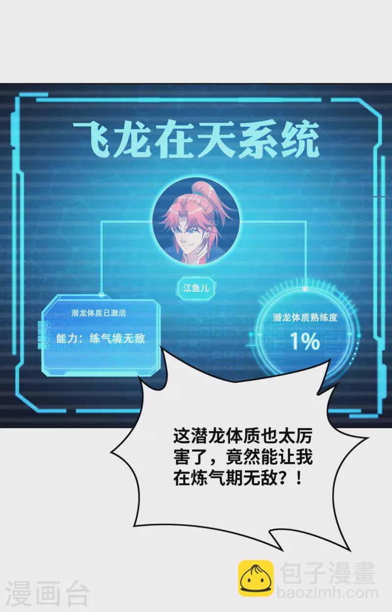 《萝莉师父奶我一口天下无敌》第9话 我已经无敌了 第22页