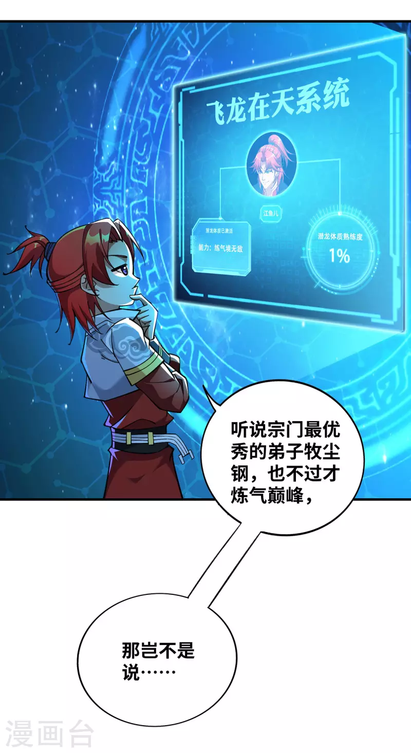 《萝莉师父奶我一口天下无敌》第9话 我已经无敌了 第23页
