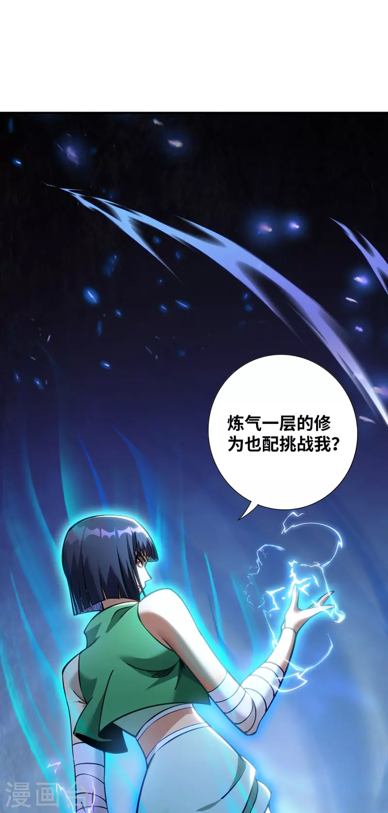 《萝莉师父奶我一口天下无敌》第9话 我已经无敌了 第2页