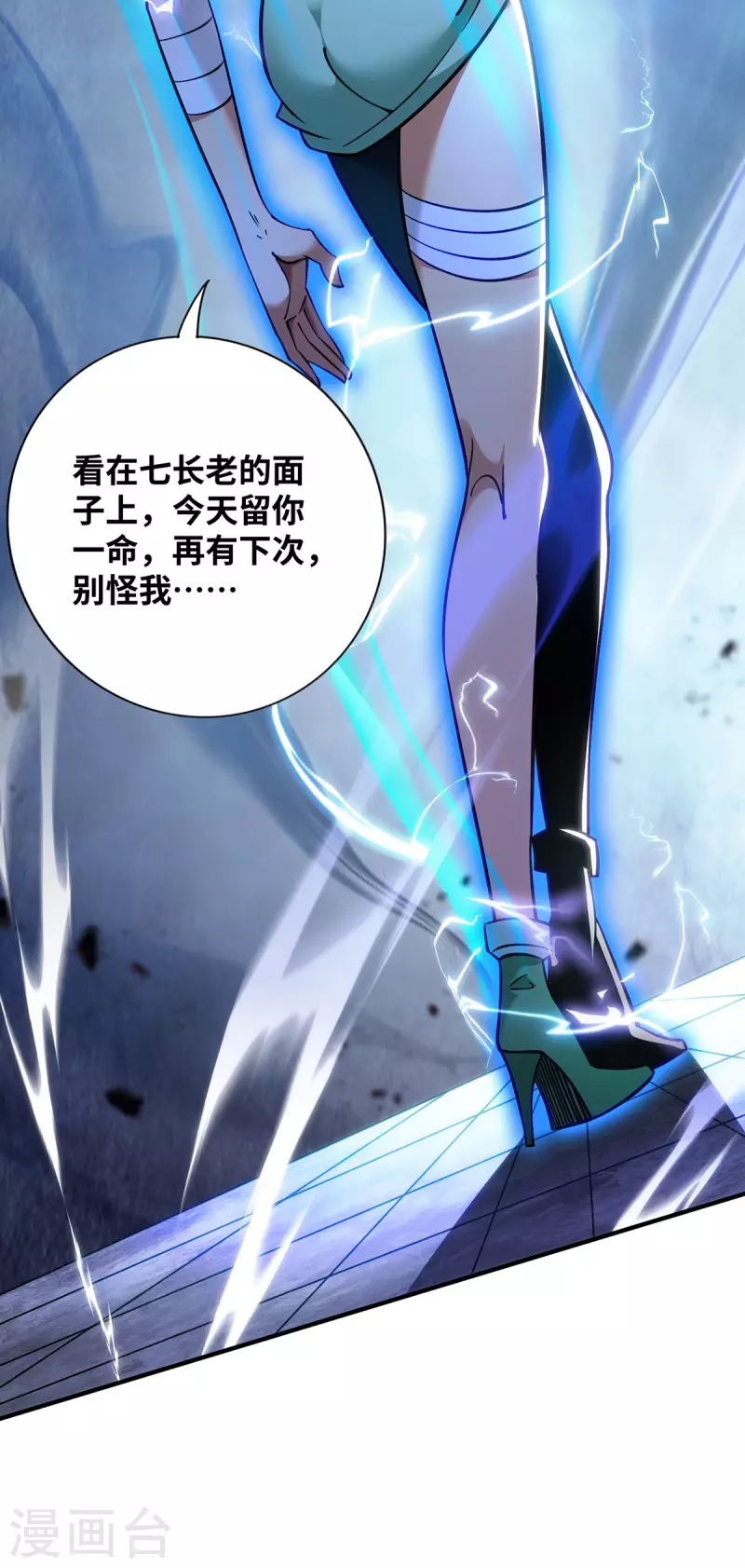《萝莉师父奶我一口天下无敌》第9话 我已经无敌了 第3页