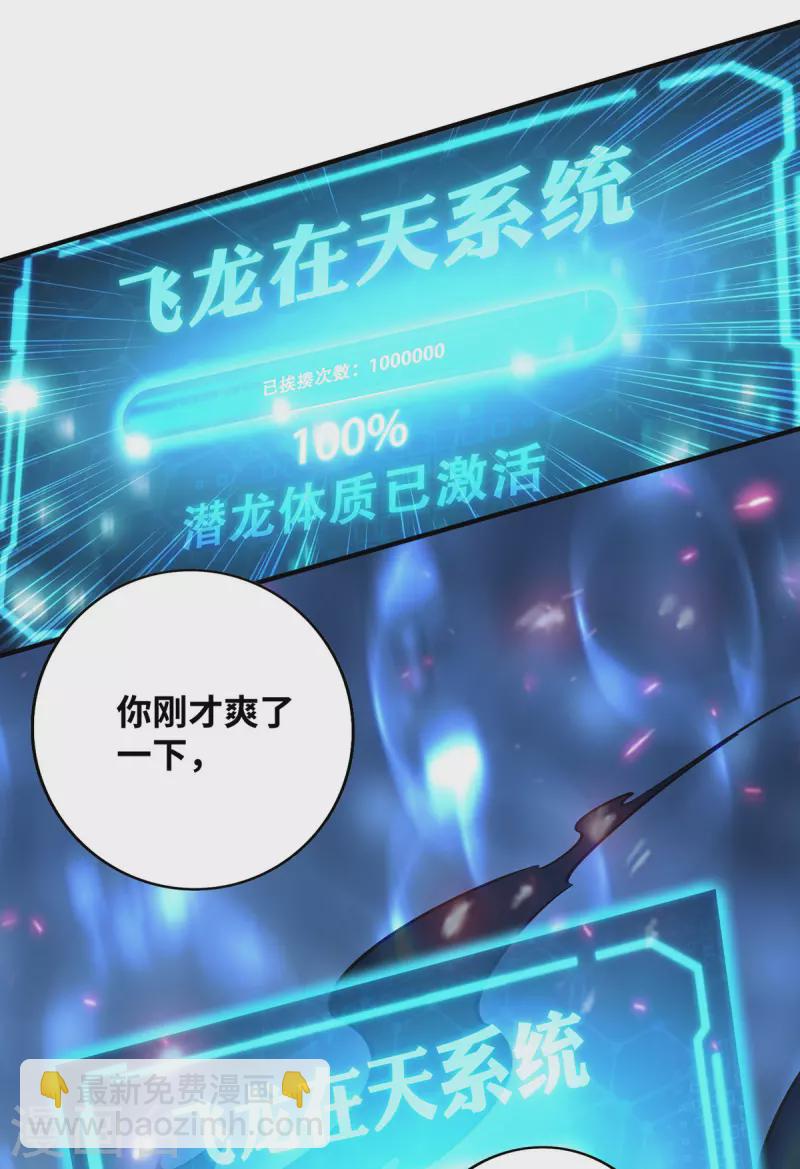 《萝莉师父奶我一口天下无敌》第9话 我已经无敌了 第5页