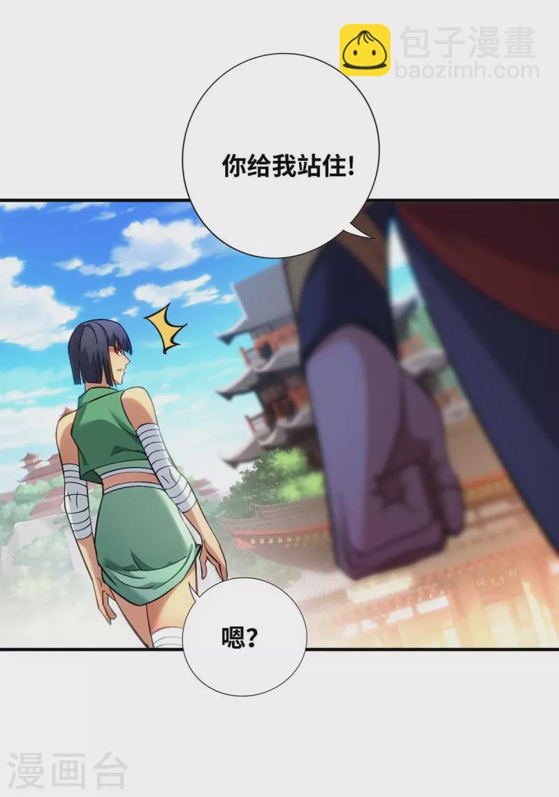 《萝莉师父奶我一口天下无敌》第8话 我让你先出招 第11页