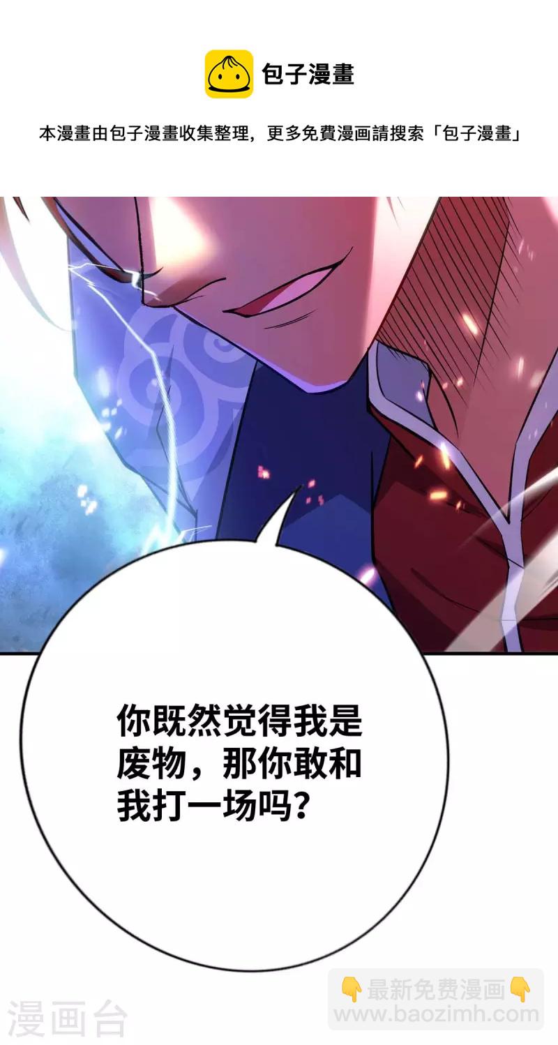 《萝莉师父奶我一口天下无敌》第8话 我让你先出招 第13页