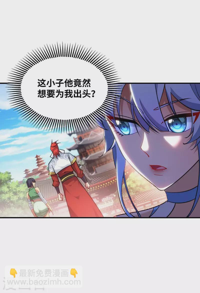 《萝莉师父奶我一口天下无敌》第8话 我让你先出招 第15页