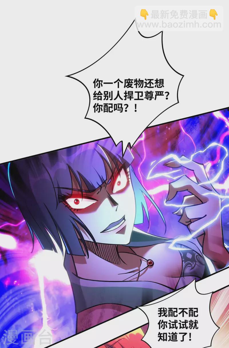 《萝莉师父奶我一口天下无敌》第8话 我让你先出招 第19页