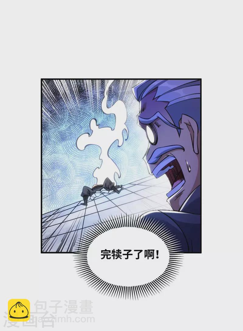 《萝莉师父奶我一口天下无敌》第8话 我让你先出招 第25页