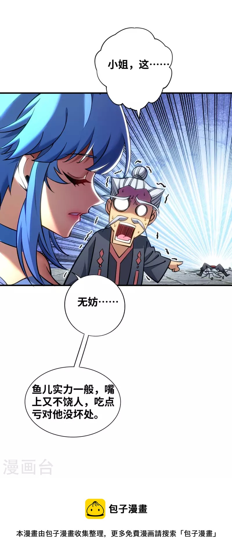 《萝莉师父奶我一口天下无敌》第8话 我让你先出招 第26页