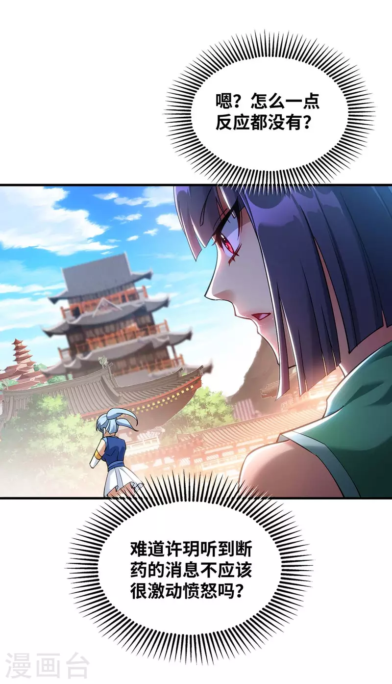 《萝莉师父奶我一口天下无敌》第8话 我让你先出招 第4页