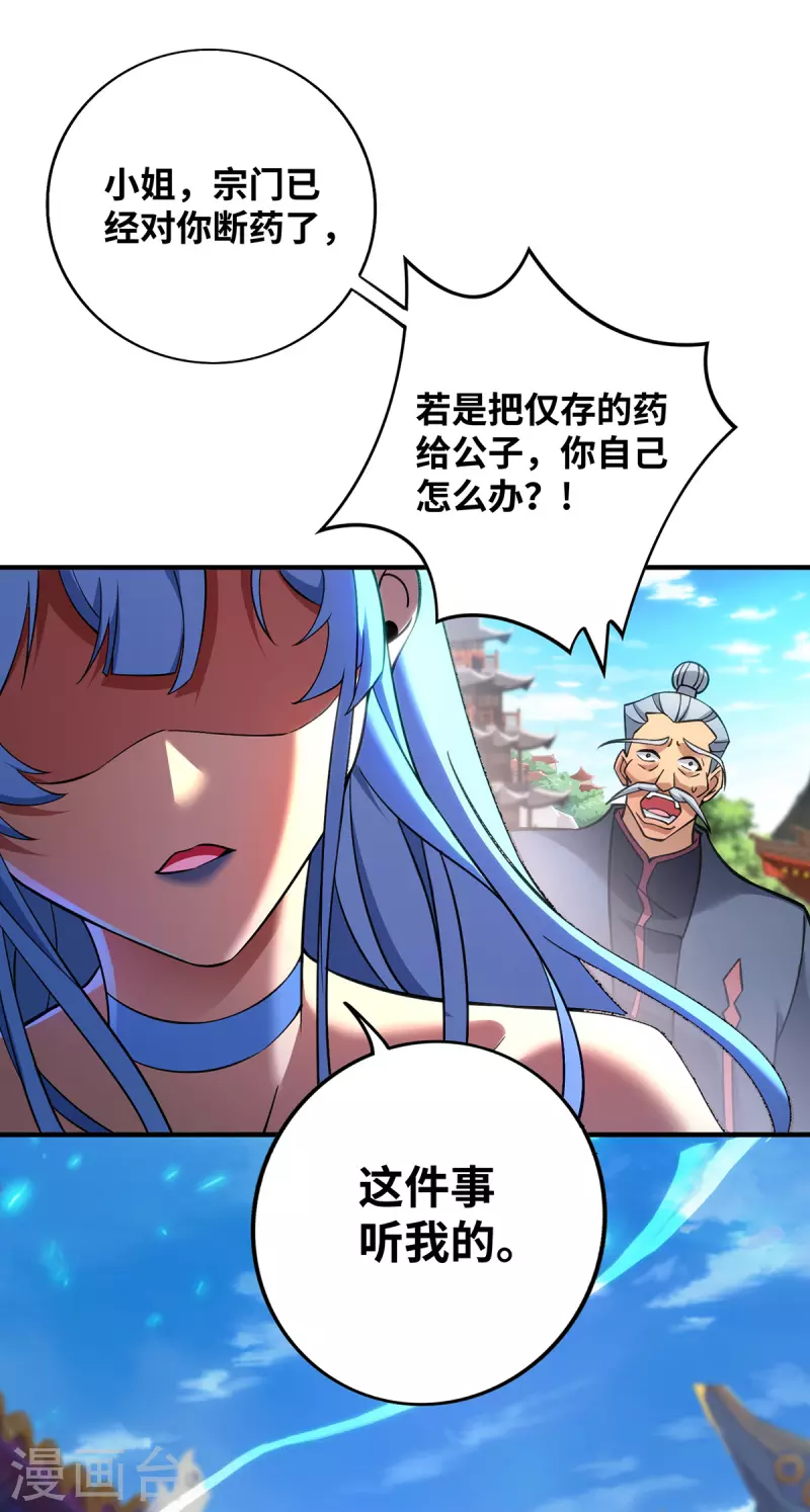 《萝莉师父奶我一口天下无敌》第11话 哇……师父长大啦 第14页