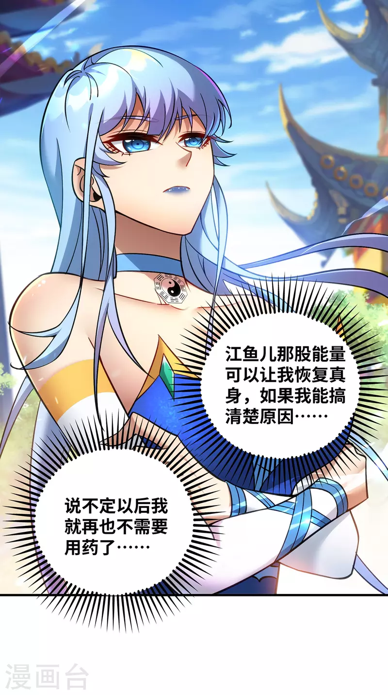 《萝莉师父奶我一口天下无敌》第11话 哇……师父长大啦 第15页