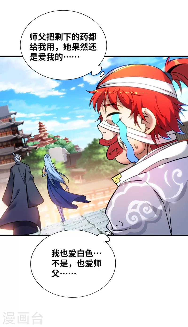 《萝莉师父奶我一口天下无敌》第11话 哇……师父长大啦 第16页