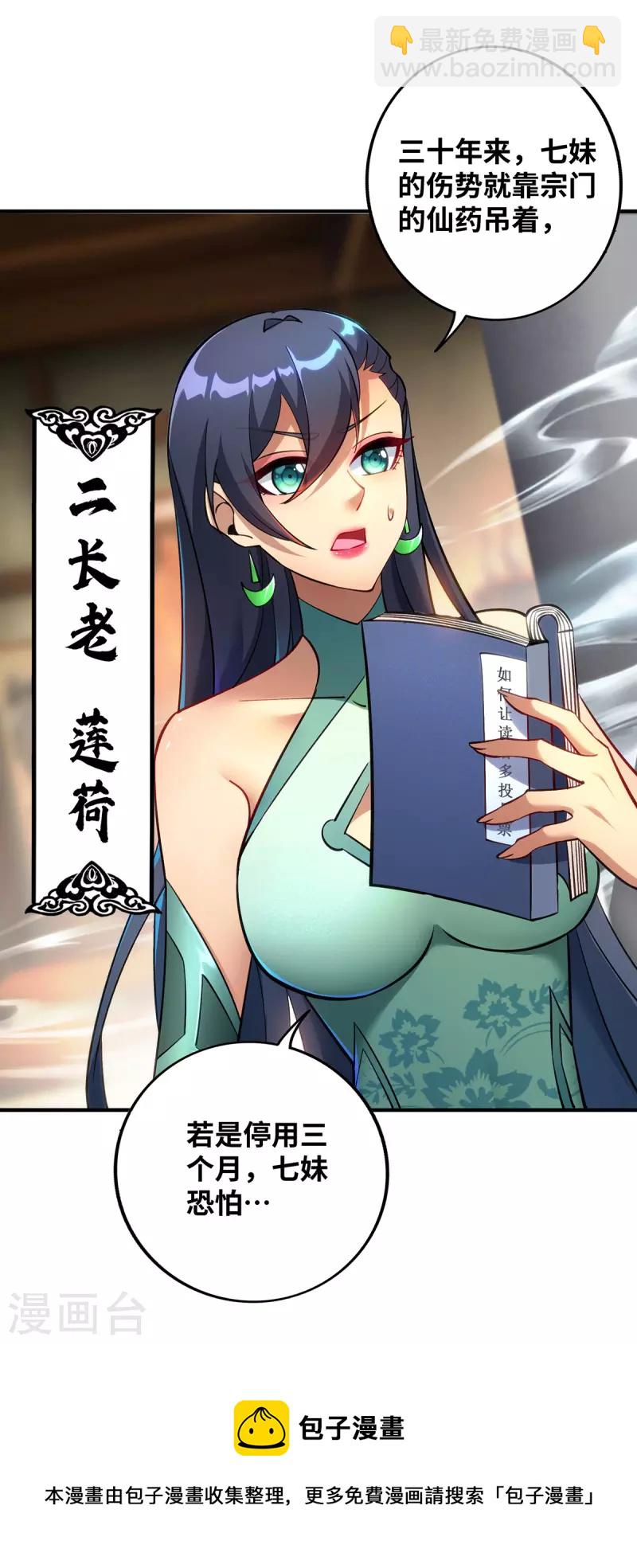 《萝莉师父奶我一口天下无敌》第11话 哇……师父长大啦 第21页