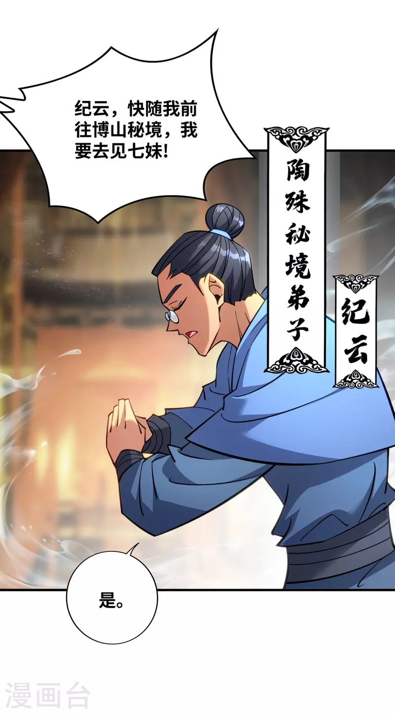 《萝莉师父奶我一口天下无敌》第11话 哇……师父长大啦 第22页