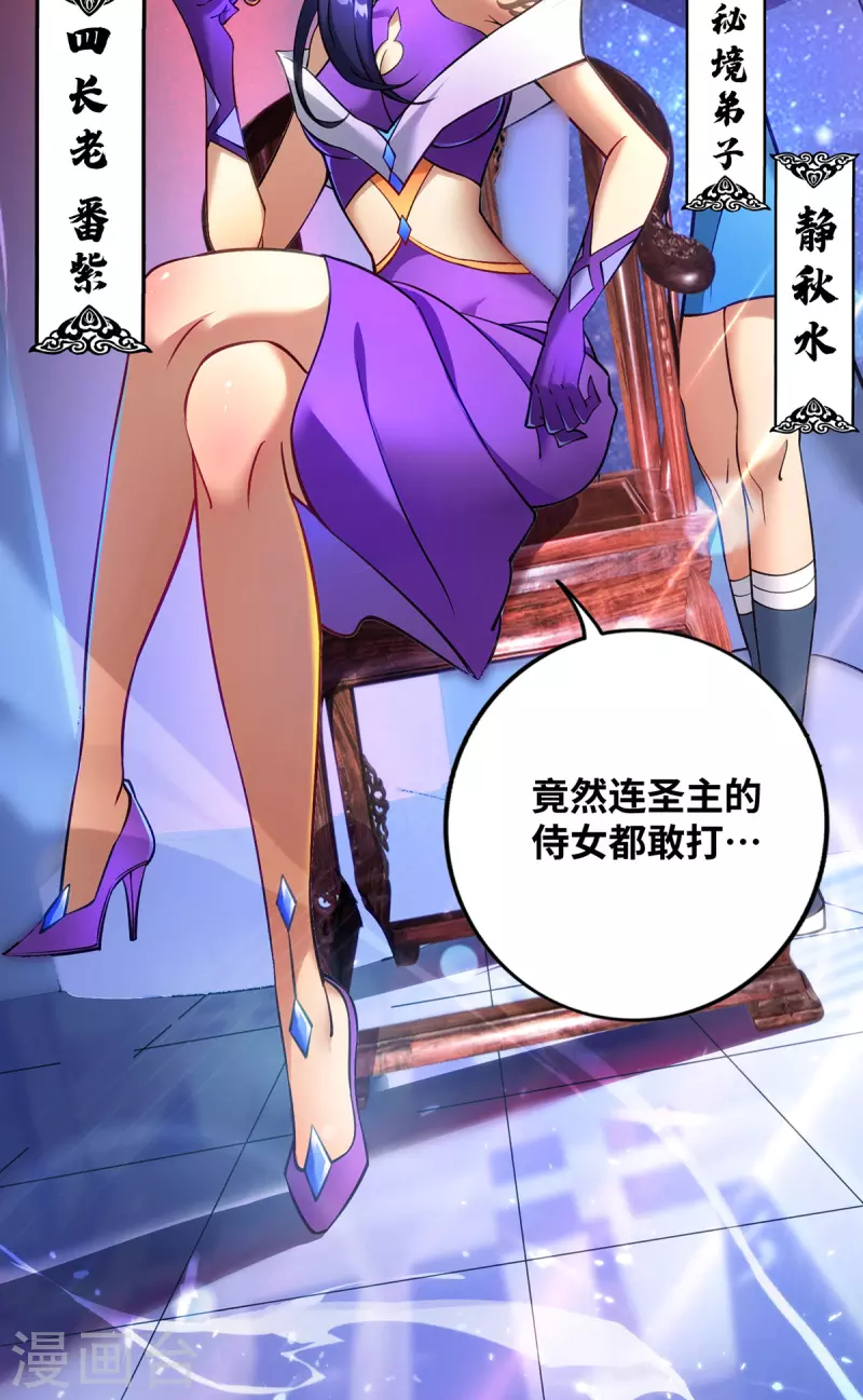 《萝莉师父奶我一口天下无敌》第11话 哇……师父长大啦 第25页