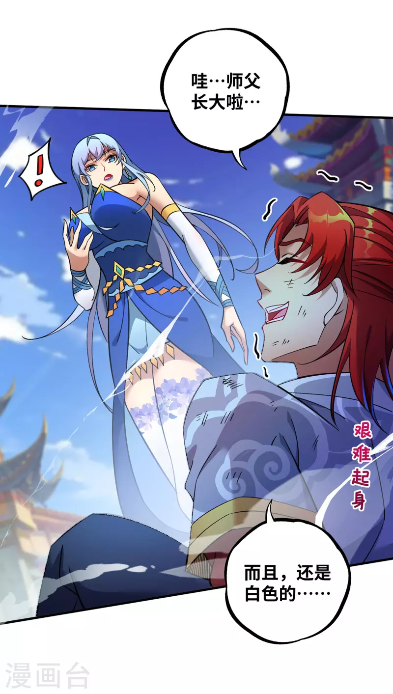 《萝莉师父奶我一口天下无敌》第11话 哇……师父长大啦 第7页