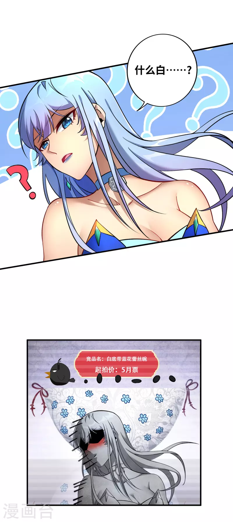 《萝莉师父奶我一口天下无敌》第11话 哇……师父长大啦 第8页