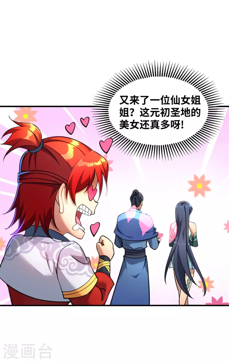 《萝莉师父奶我一口天下无敌》第12话 师父对我真好 第12页