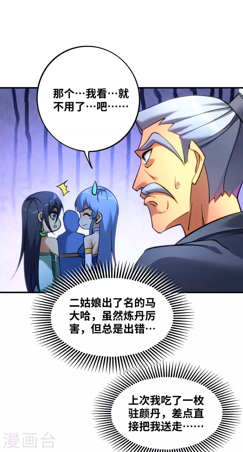《萝莉师父奶我一口天下无敌》第12话 师父对我真好 第18页