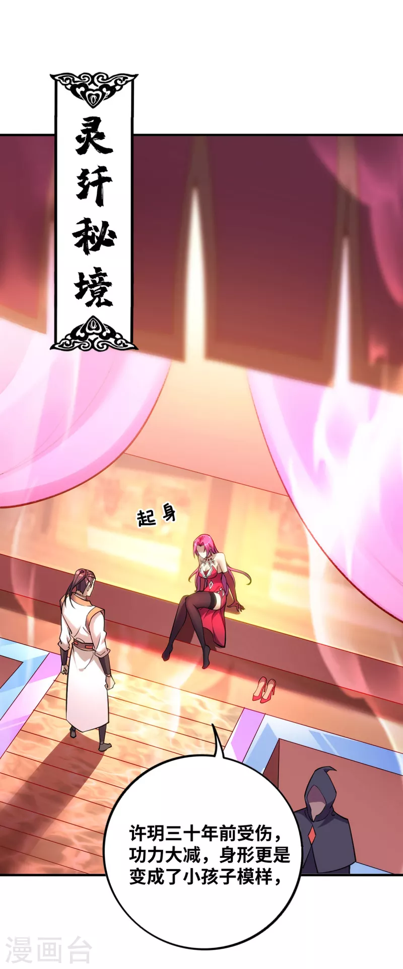 《萝莉师父奶我一口天下无敌》第12话 师父对我真好 第2页