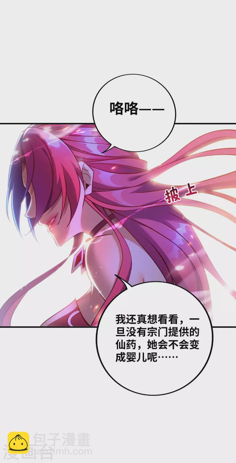 《萝莉师父奶我一口天下无敌》第12话 师父对我真好 第3页