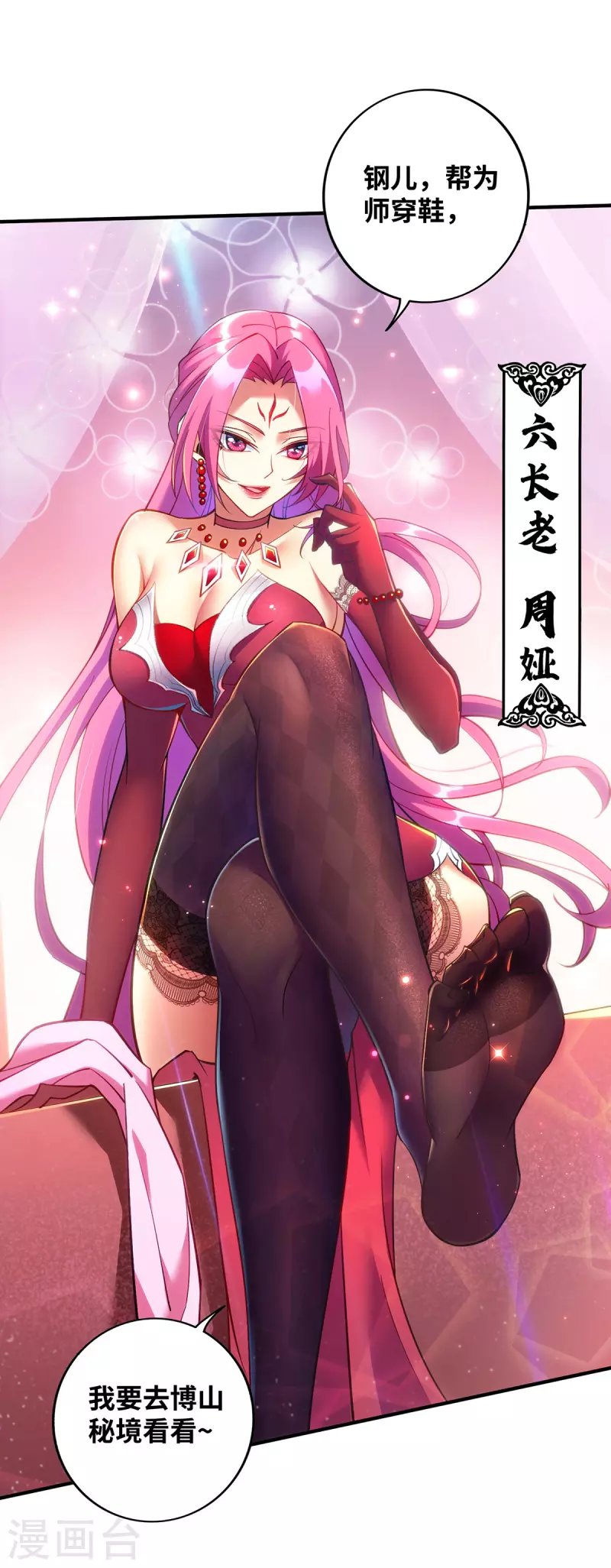 《萝莉师父奶我一口天下无敌》第12话 师父对我真好 第4页