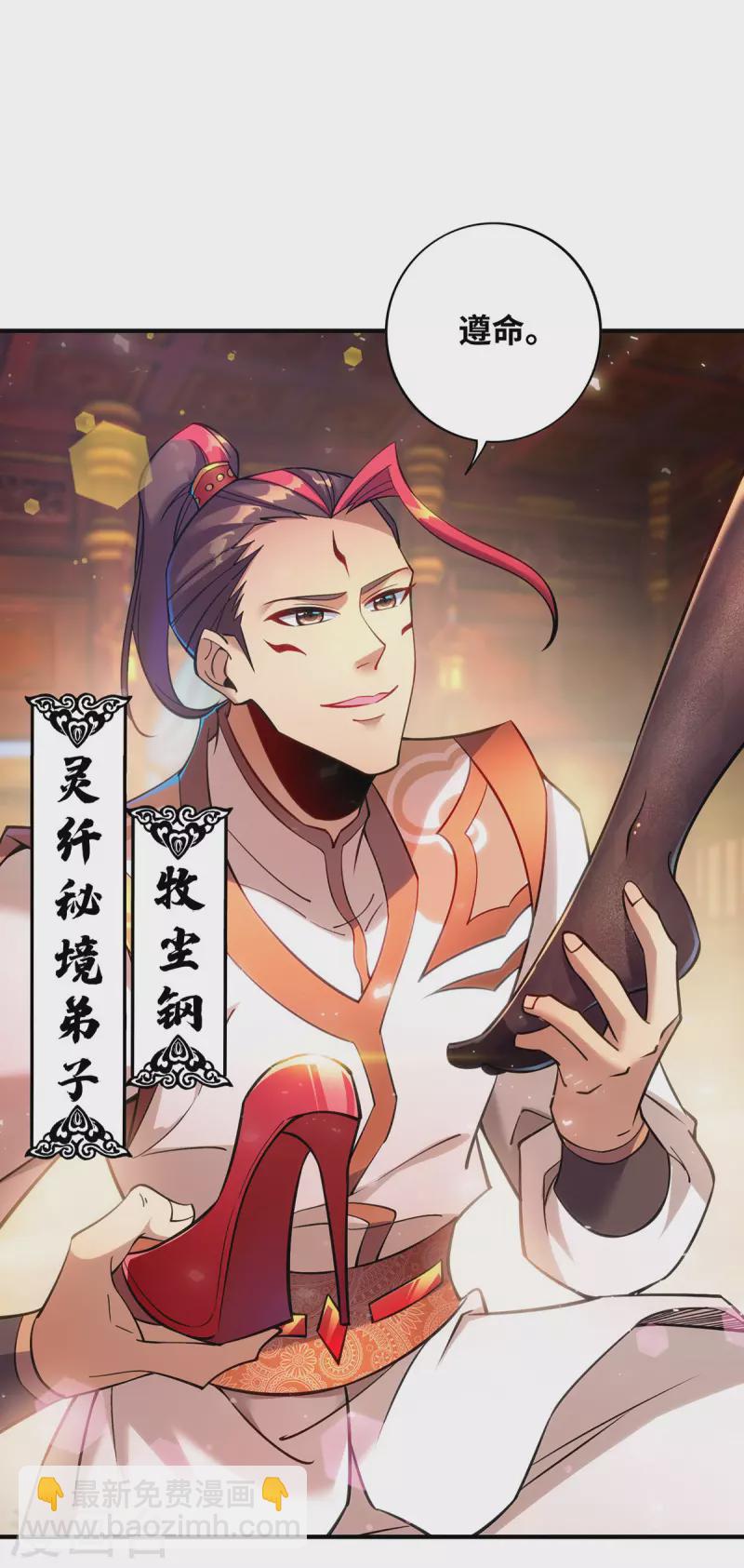《萝莉师父奶我一口天下无敌》第12话 师父对我真好 第5页