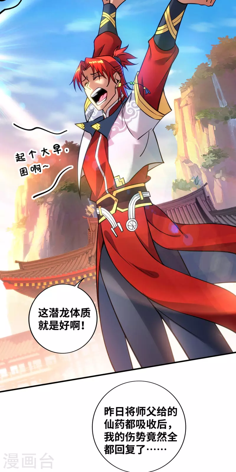 《萝莉师父奶我一口天下无敌》第12话 师父对我真好 第8页