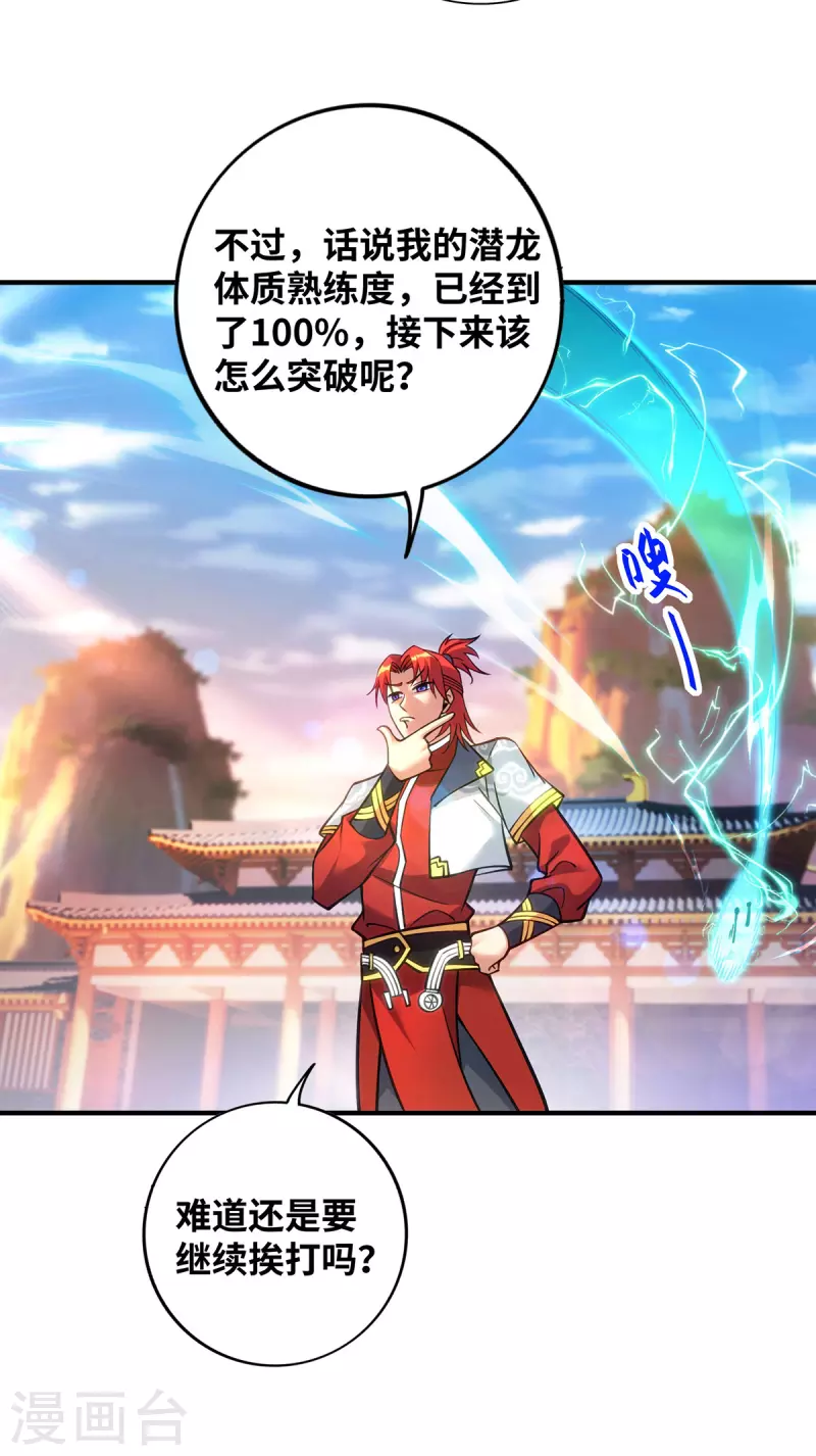 《萝莉师父奶我一口天下无敌》第12话 师父对我真好 第9页