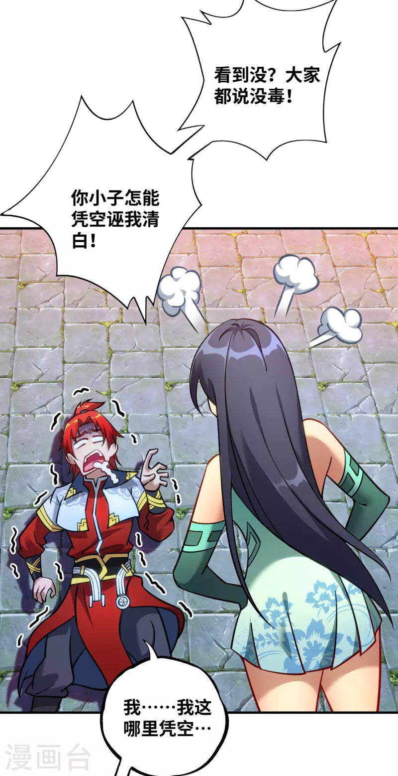 《萝莉师父奶我一口天下无敌》第13话 这丹药有毒 第10页