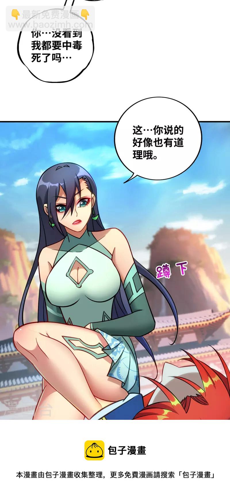 《萝莉师父奶我一口天下无敌》第13话 这丹药有毒 第11页