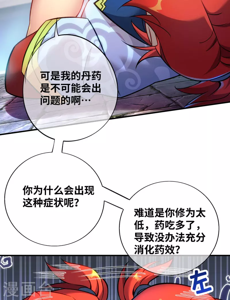 《萝莉师父奶我一口天下无敌》第13话 这丹药有毒 第12页